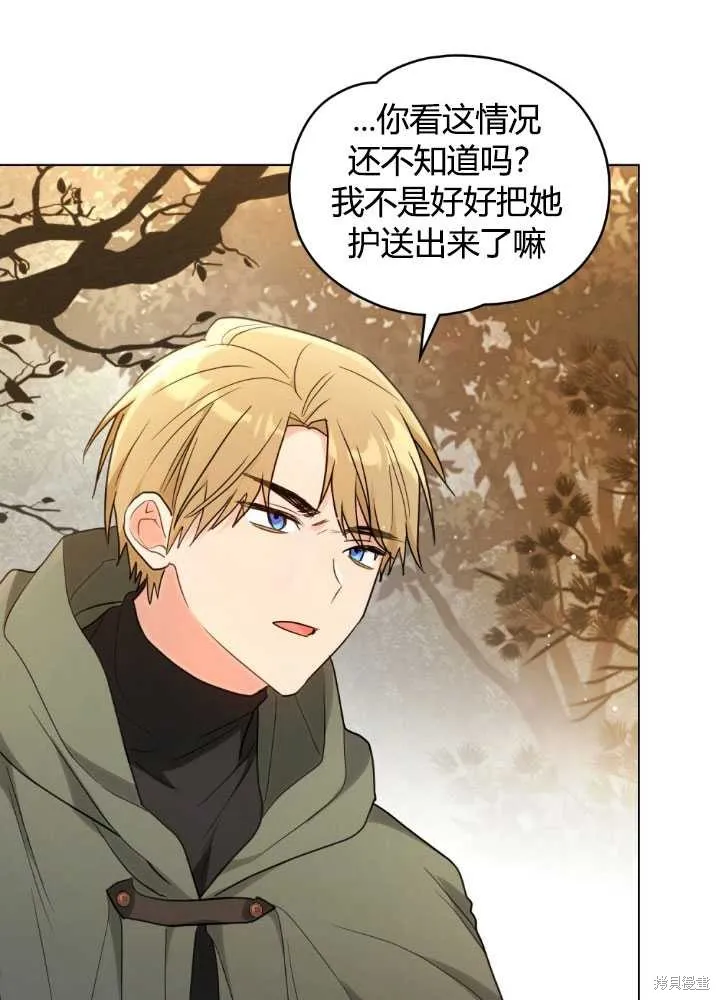 如若爱上了时日不多的公主,第26话,第51张