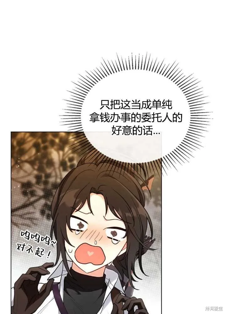 如若爱上了时日不多的公主,第26话,第56张