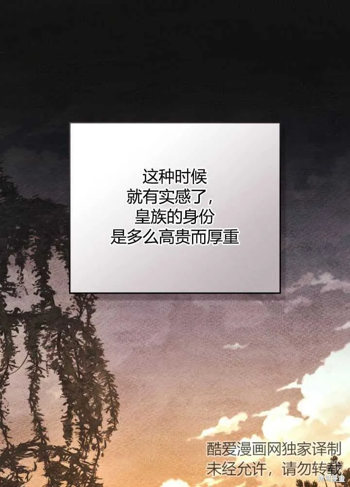 如若爱上了时日不多的公主,第26话,第59张