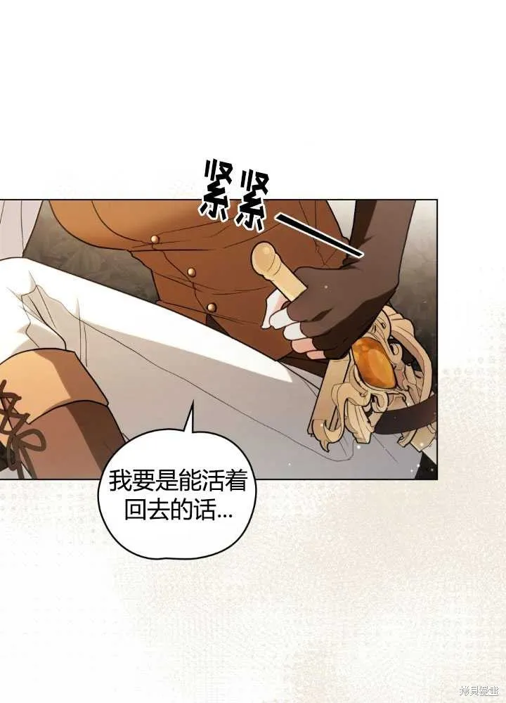 如若爱上了时日不多的公主,第26话,第65张