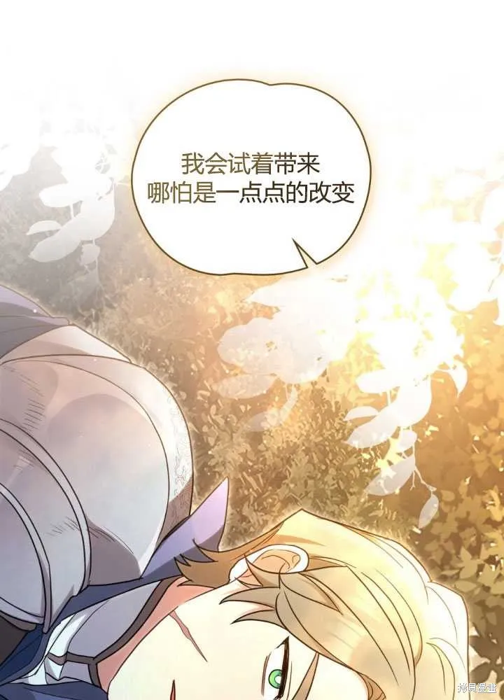 如若爱上了时日不多的公主,第26话,第67张