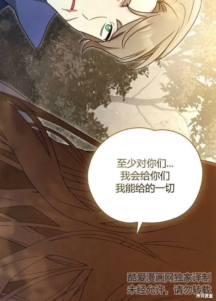 如若爱上了时日不多的公主,第26话,第68张