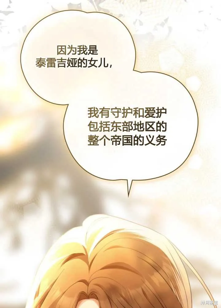 如若爱上了时日不多的公主,第26话,第71张
