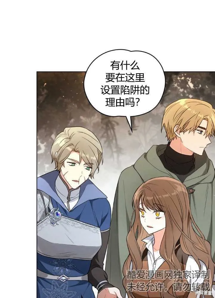 如若爱上了时日不多的公主,第26话,第75张