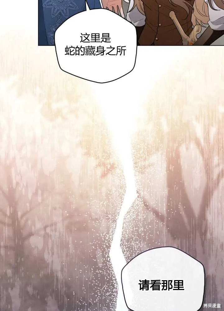 如若爱上了时日不多的公主,第26话,第76张