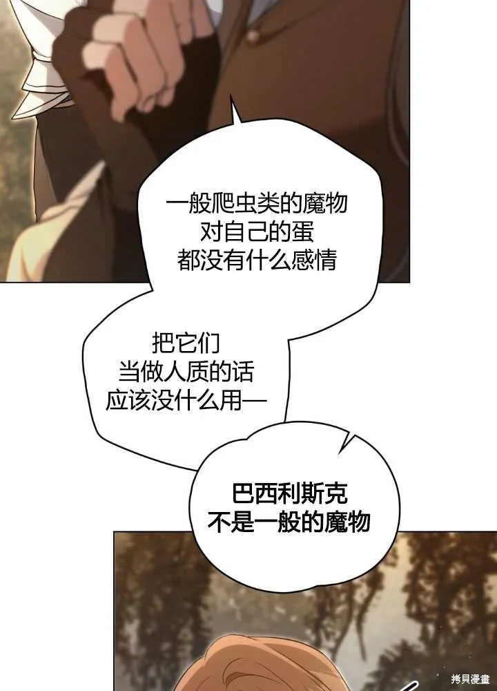 如若爱上了时日不多的公主,第26话,第84张