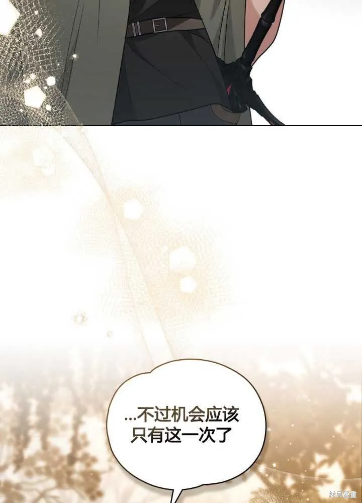 如若爱上了时日不多的公主,第26话,第87张