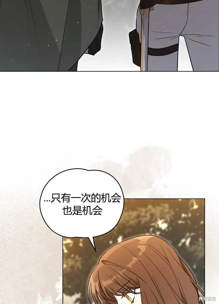 如若爱上了时日不多的公主,第26话,第89张
