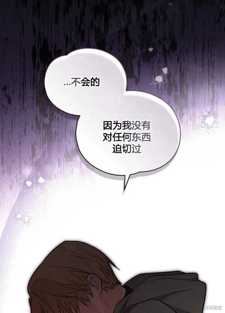 如若爱上了时日不多的公主,第26话,第9张