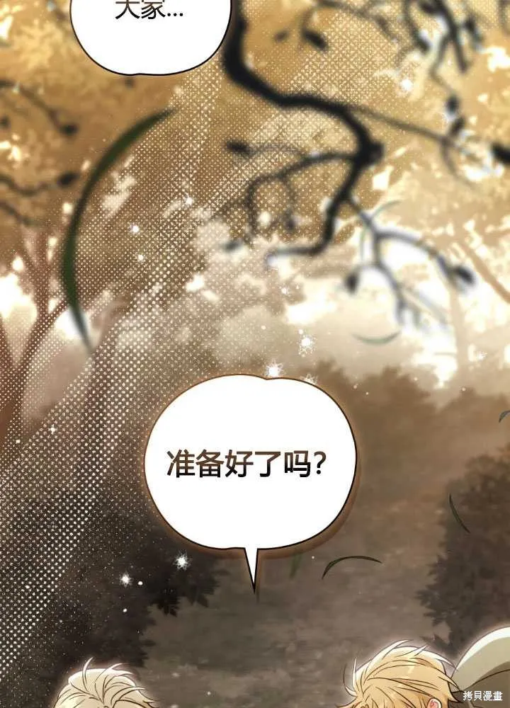 如若爱上了时日不多的公主,第26话,第93张