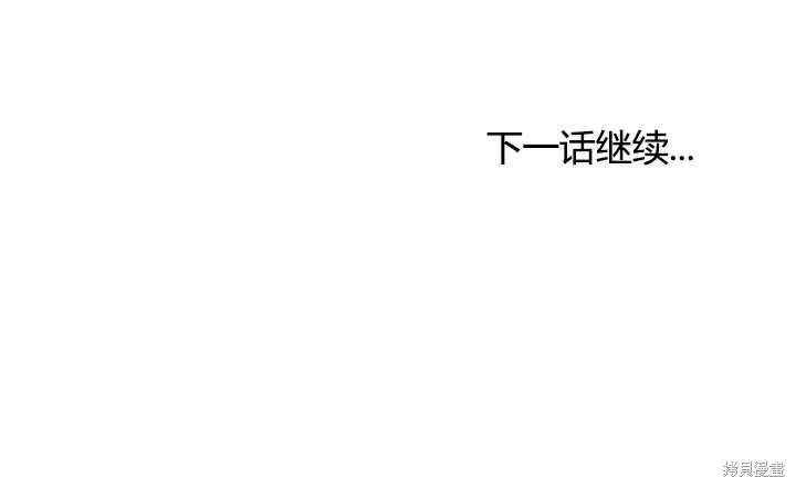 如若爱上了时日不多的公主,第26话,第96张