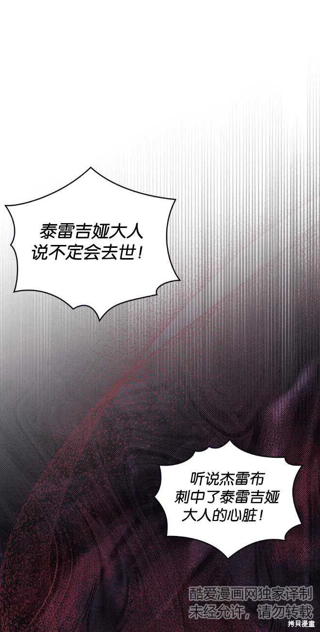 如若爱上了时日不多的公主,第36话,第1张