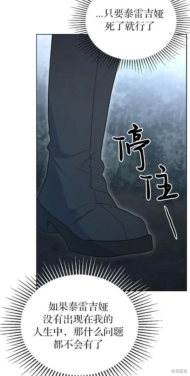 如若爱上了时日不多的公主,第36话,第11张
