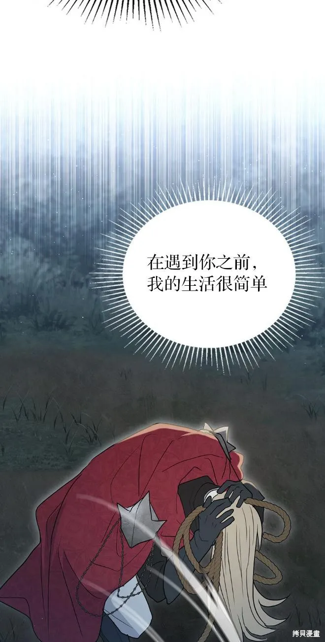 如若爱上了时日不多的公主,第36话,第12张