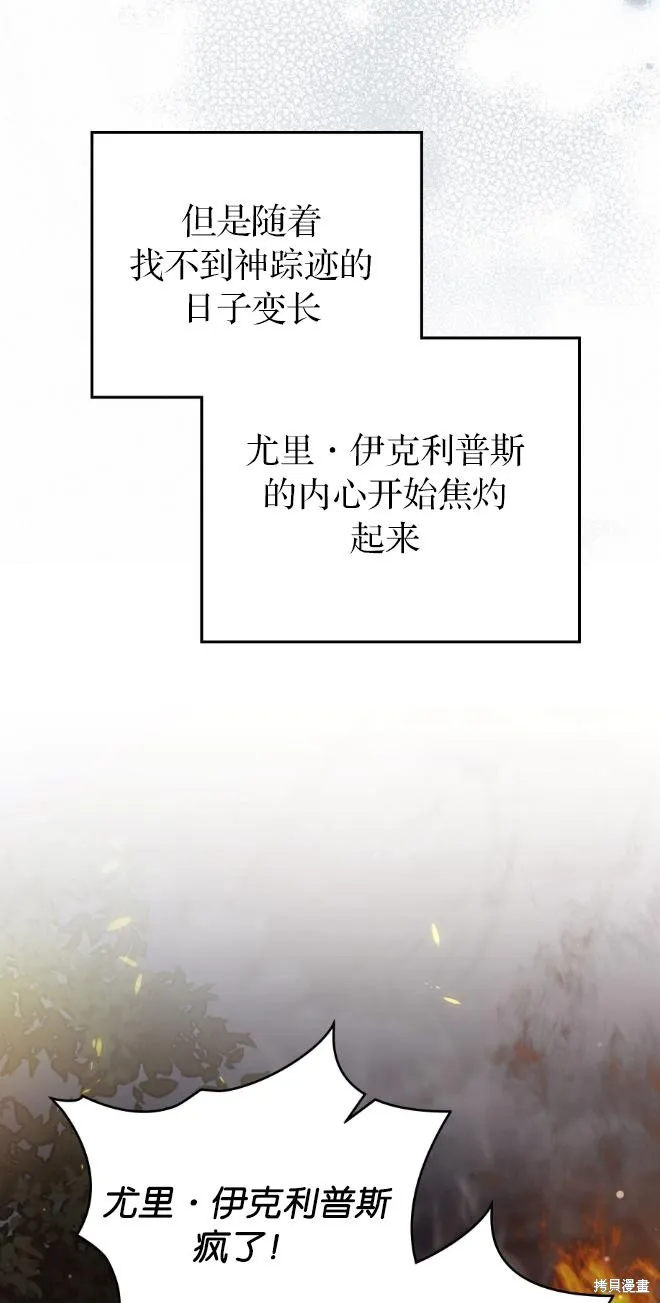 如若爱上了时日不多的公主,第36话,第14张