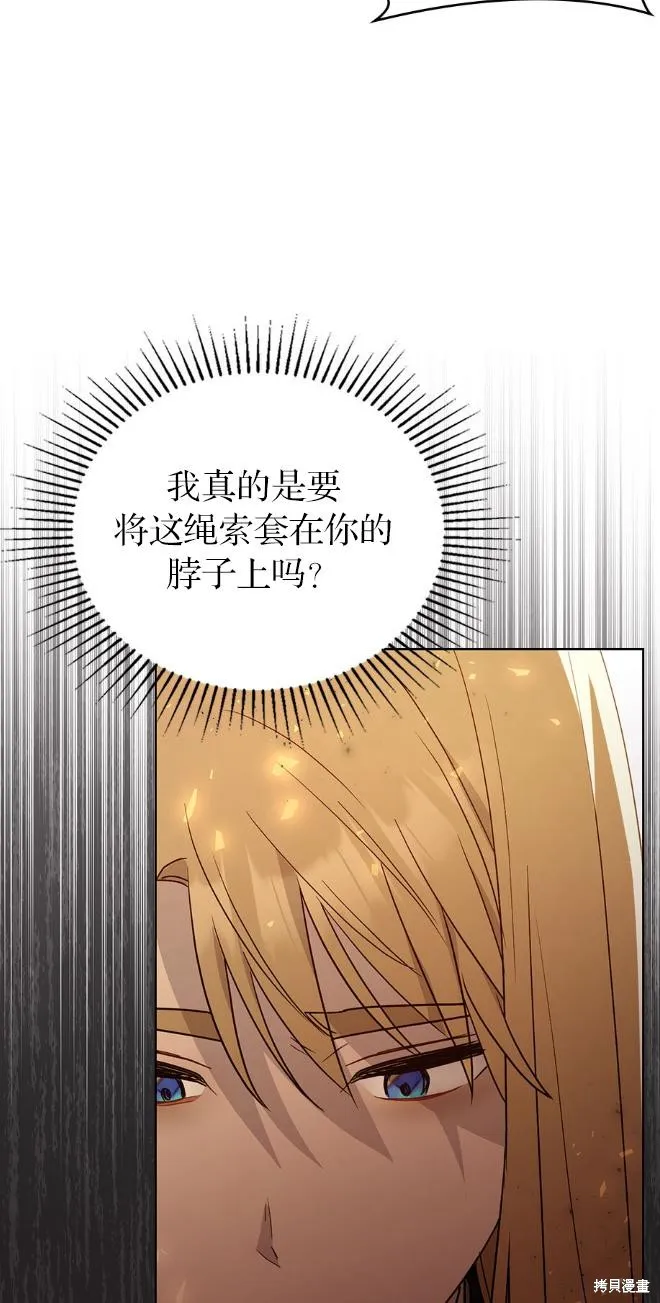 如若爱上了时日不多的公主,第36话,第17张