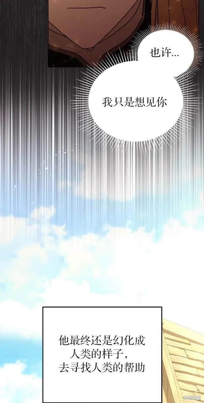 如若爱上了时日不多的公主,第36话,第18张