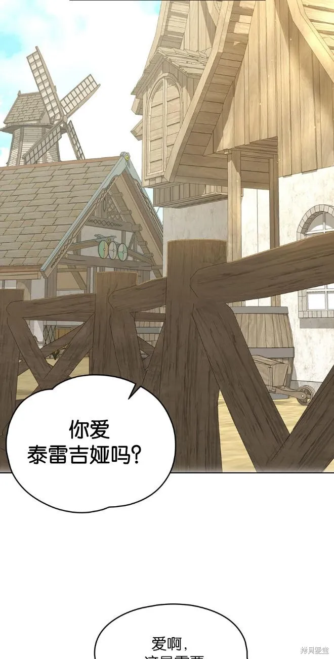 如若爱上了时日不多的公主,第36话,第19张