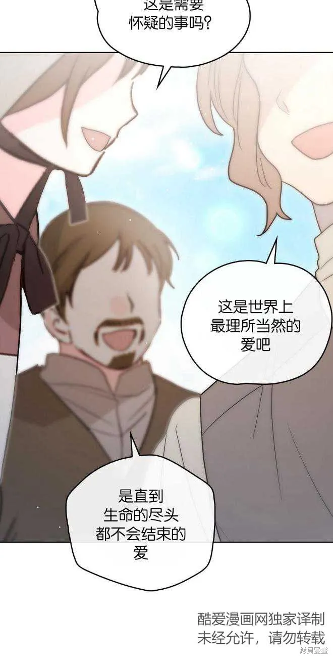 如若爱上了时日不多的公主,第36话,第20张