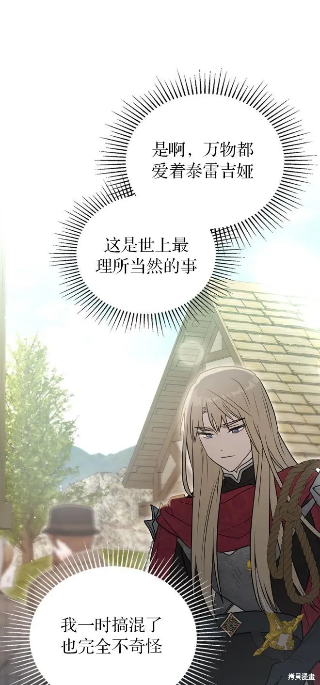 如若爱上了时日不多的公主,第36话,第21张