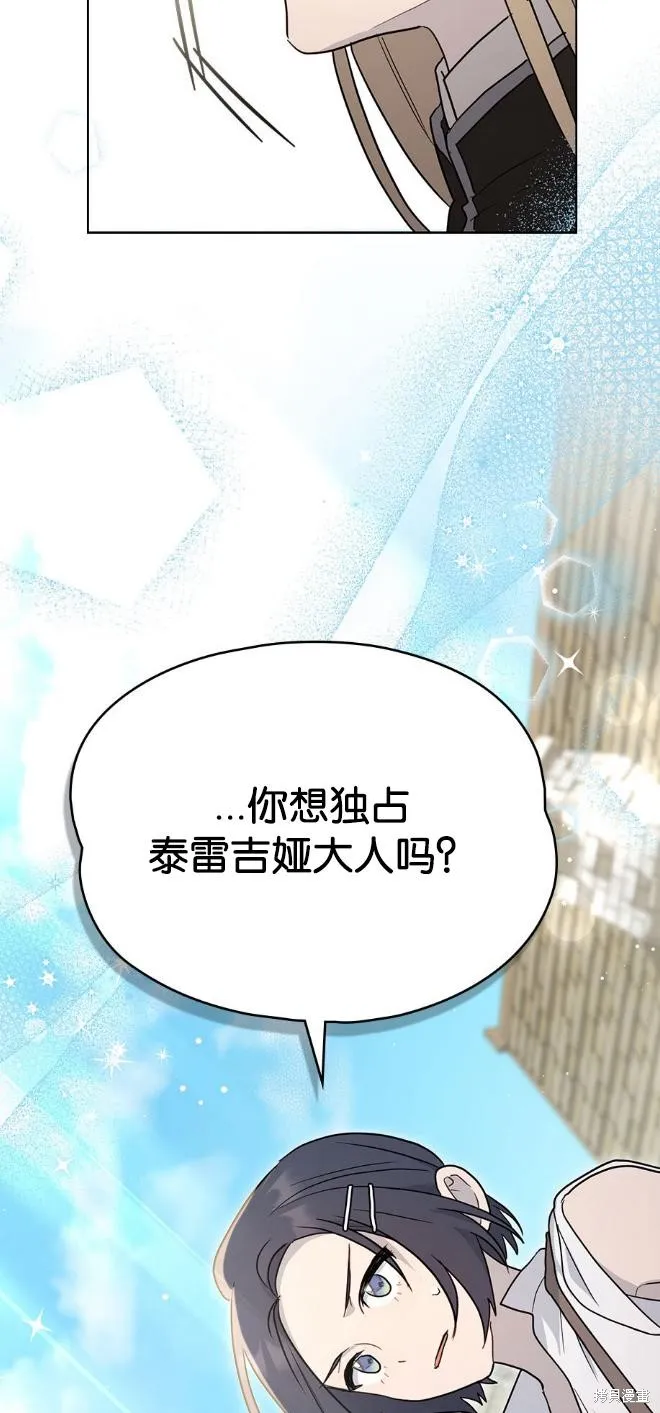 如若爱上了时日不多的公主,第36话,第23张