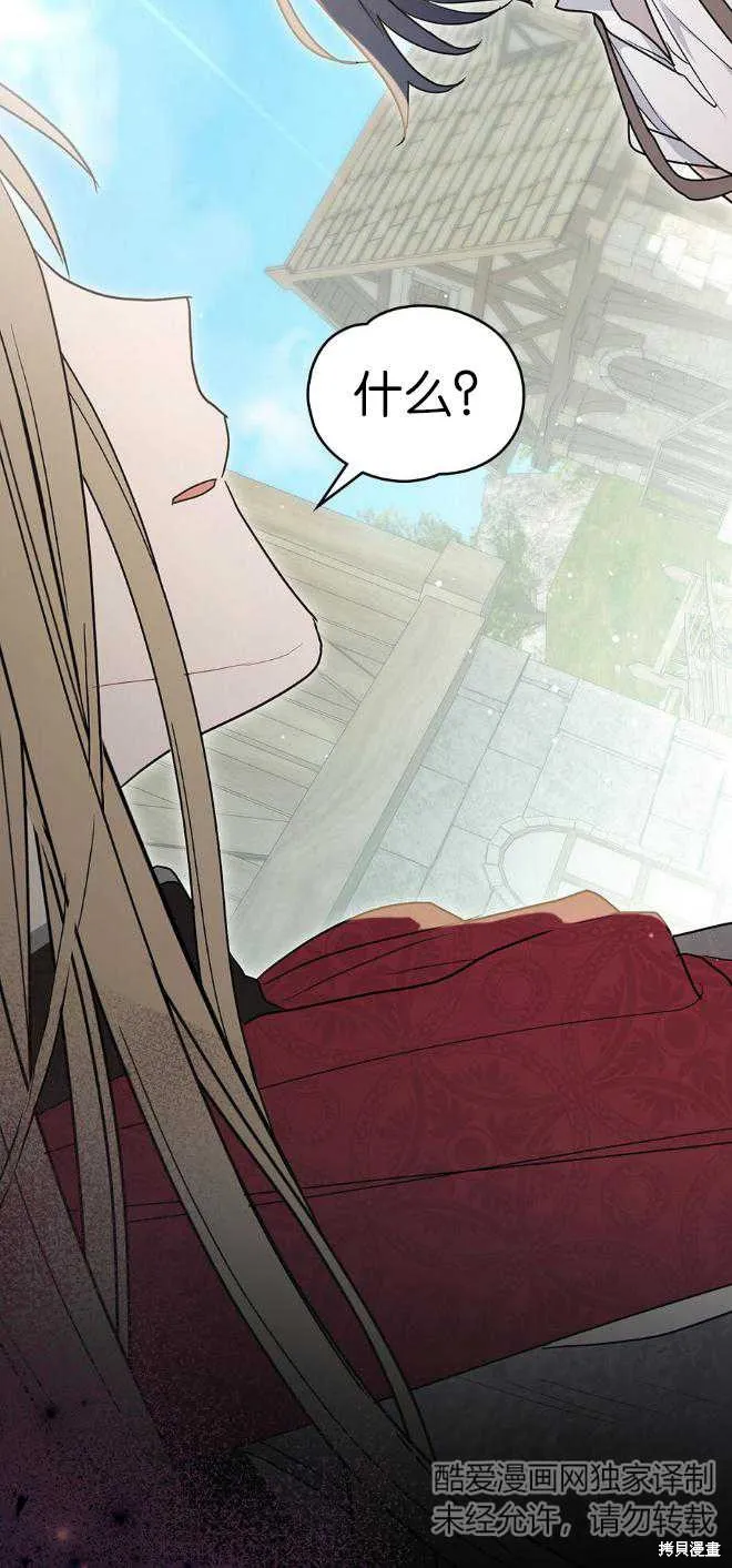 如若爱上了时日不多的公主,第36话,第24张