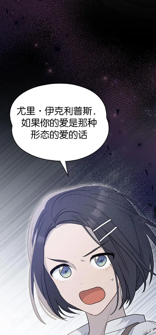 如若爱上了时日不多的公主,第36话,第25张