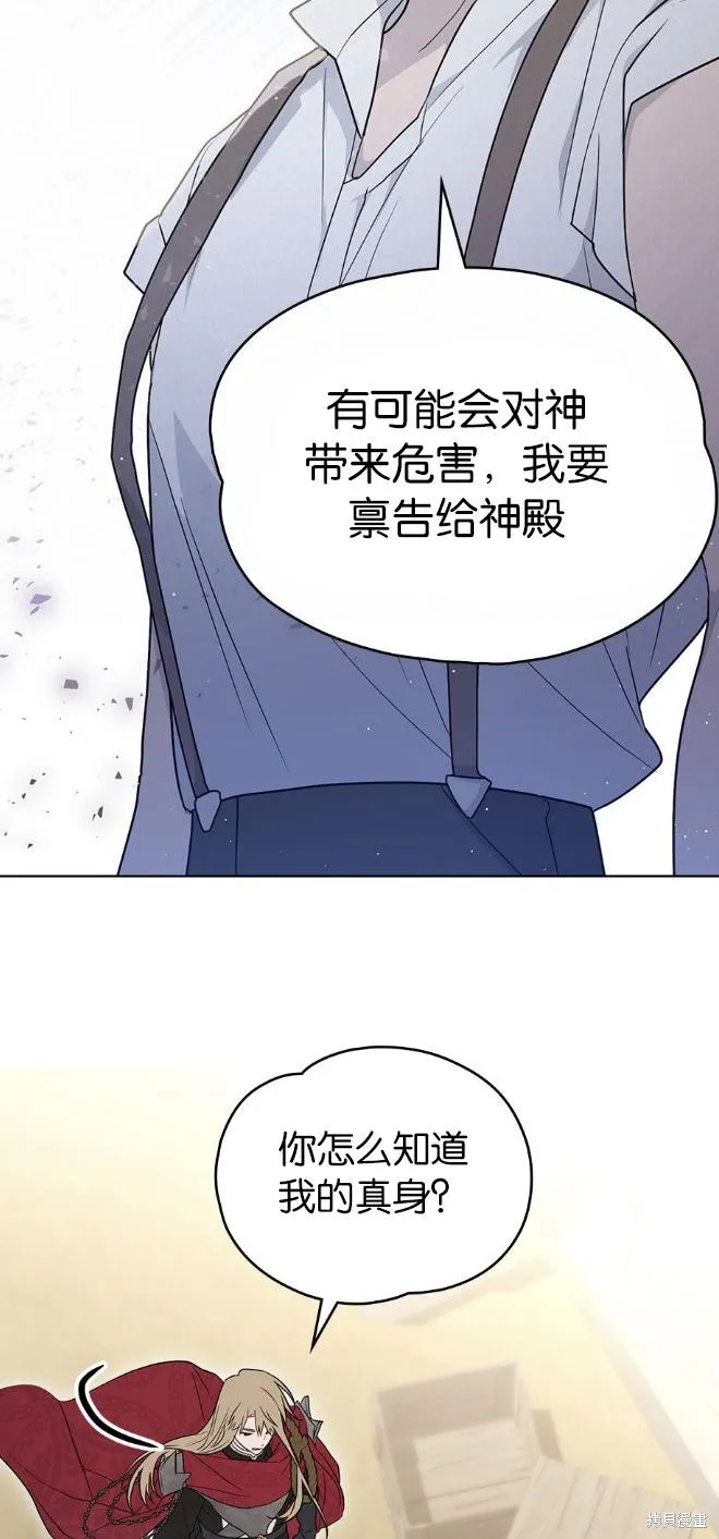 如若爱上了时日不多的公主,第36话,第26张