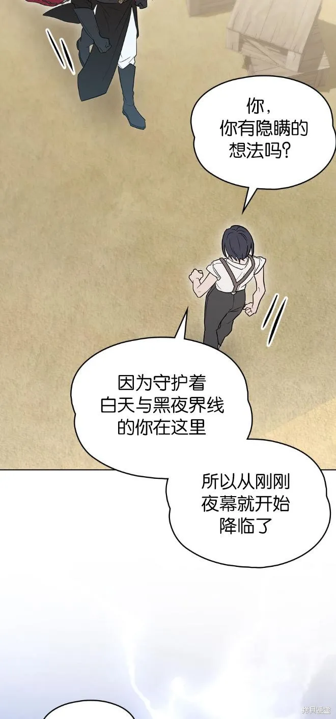 如若爱上了时日不多的公主,第36话,第27张