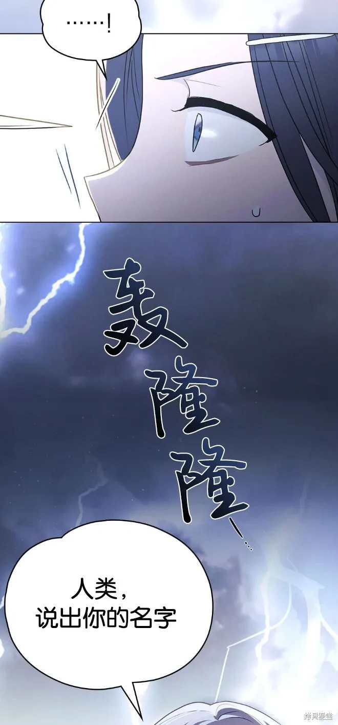如若爱上了时日不多的公主,第36话,第28张