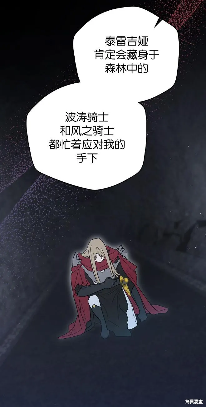 如若爱上了时日不多的公主,第36话,第3张