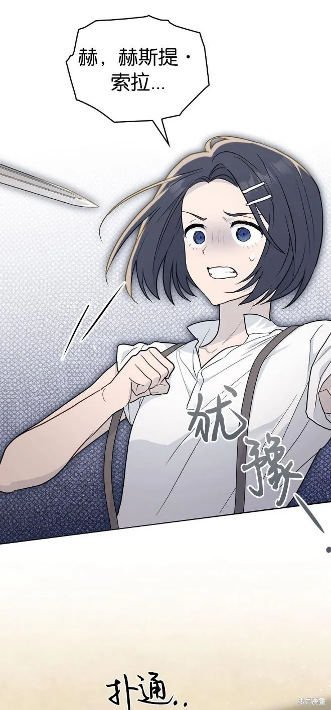 如若爱上了时日不多的公主,第36话,第30张