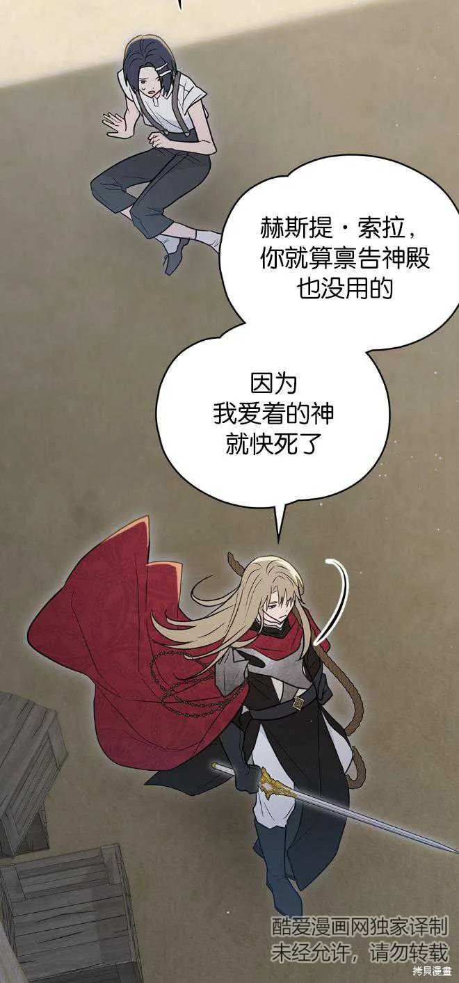 如若爱上了时日不多的公主,第36话,第31张