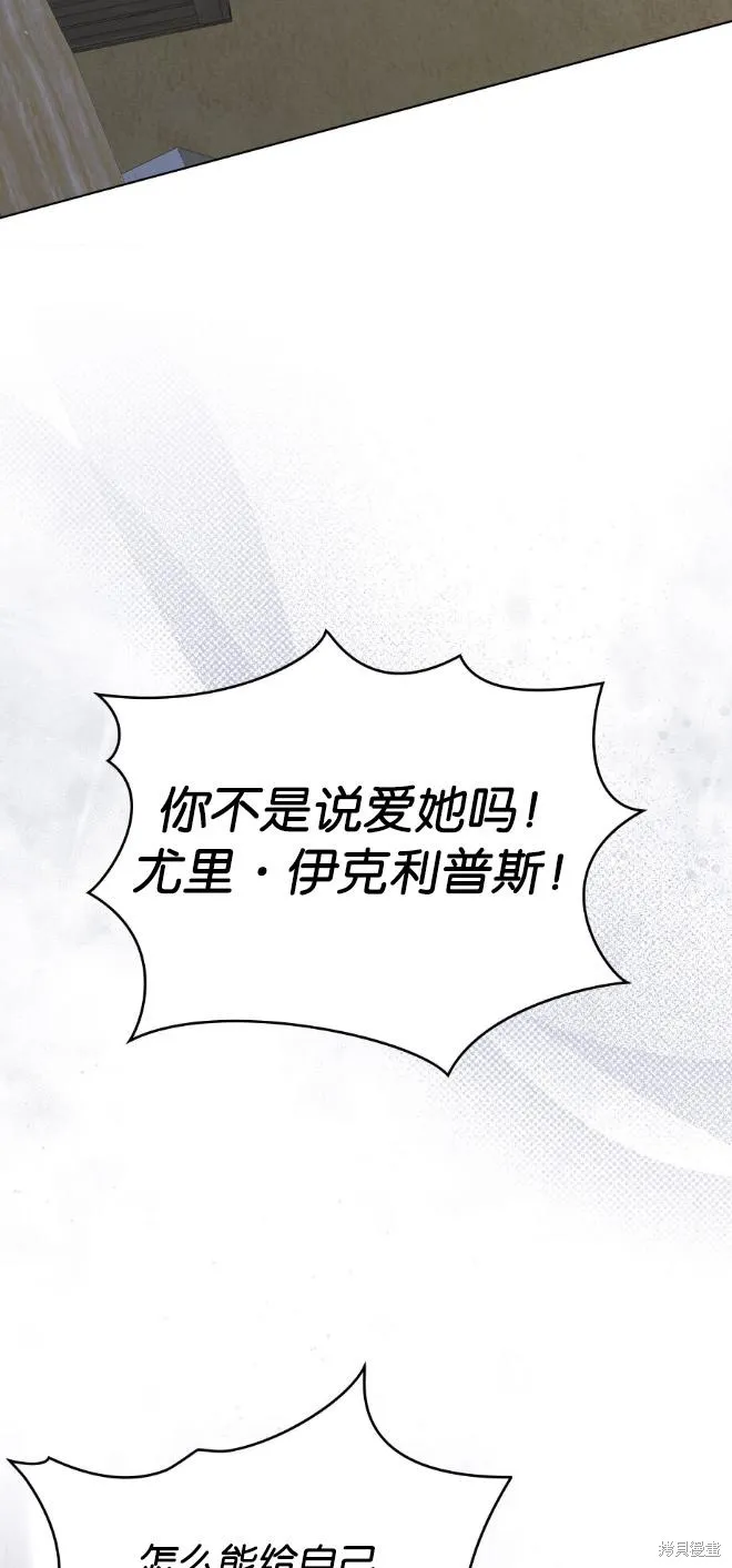 如若爱上了时日不多的公主,第36话,第32张