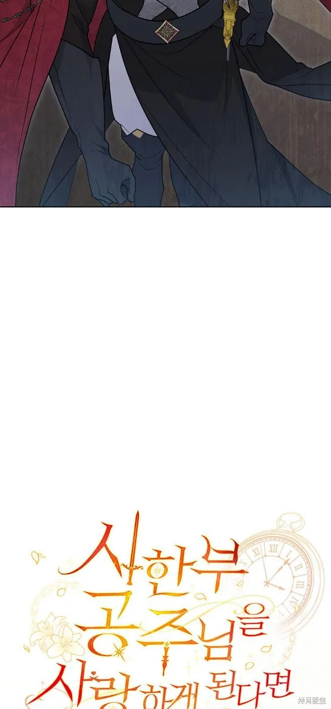 如若爱上了时日不多的公主,第36话,第34张