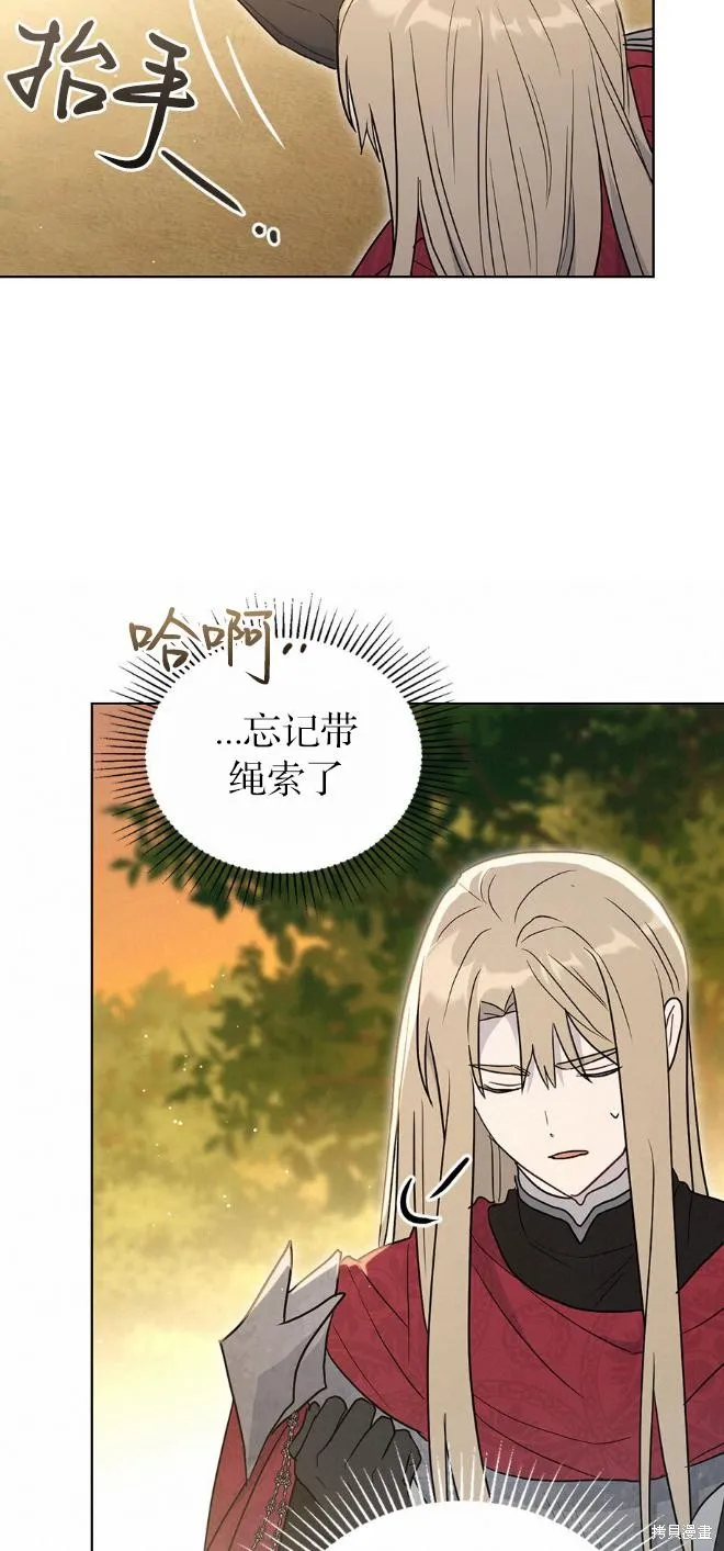 如若爱上了时日不多的公主,第36话,第37张