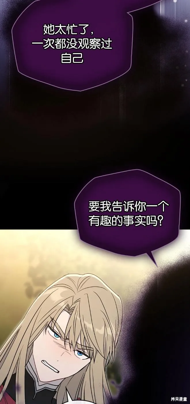 如若爱上了时日不多的公主,第36话,第42张