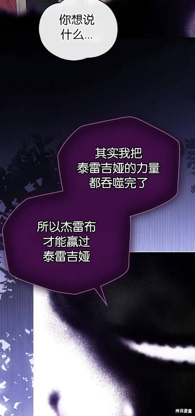 如若爱上了时日不多的公主,第36话,第43张