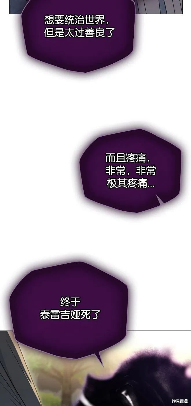 如若爱上了时日不多的公主,第36话,第51张