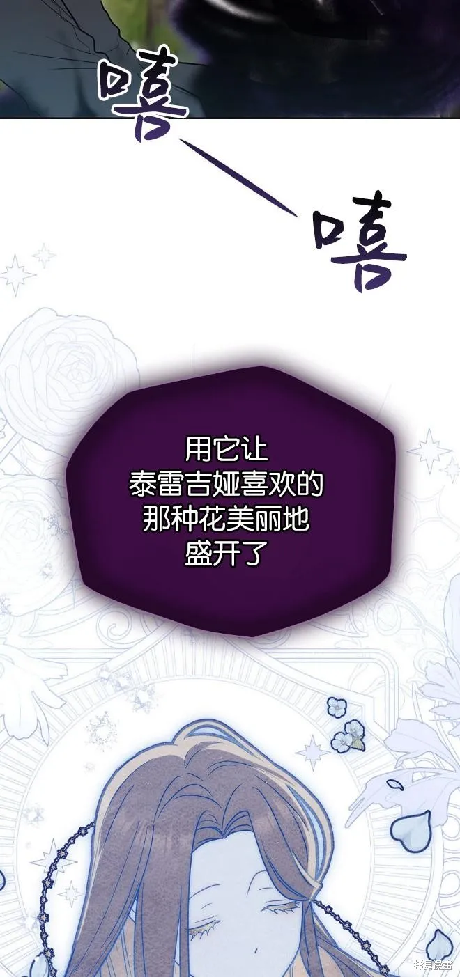 如若爱上了时日不多的公主,第36话,第52张