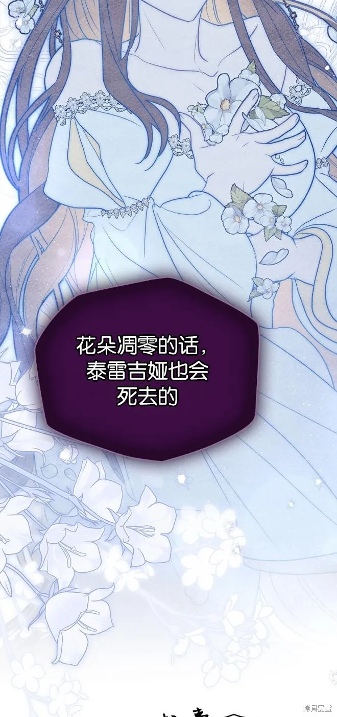 如若爱上了时日不多的公主,第36话,第53张