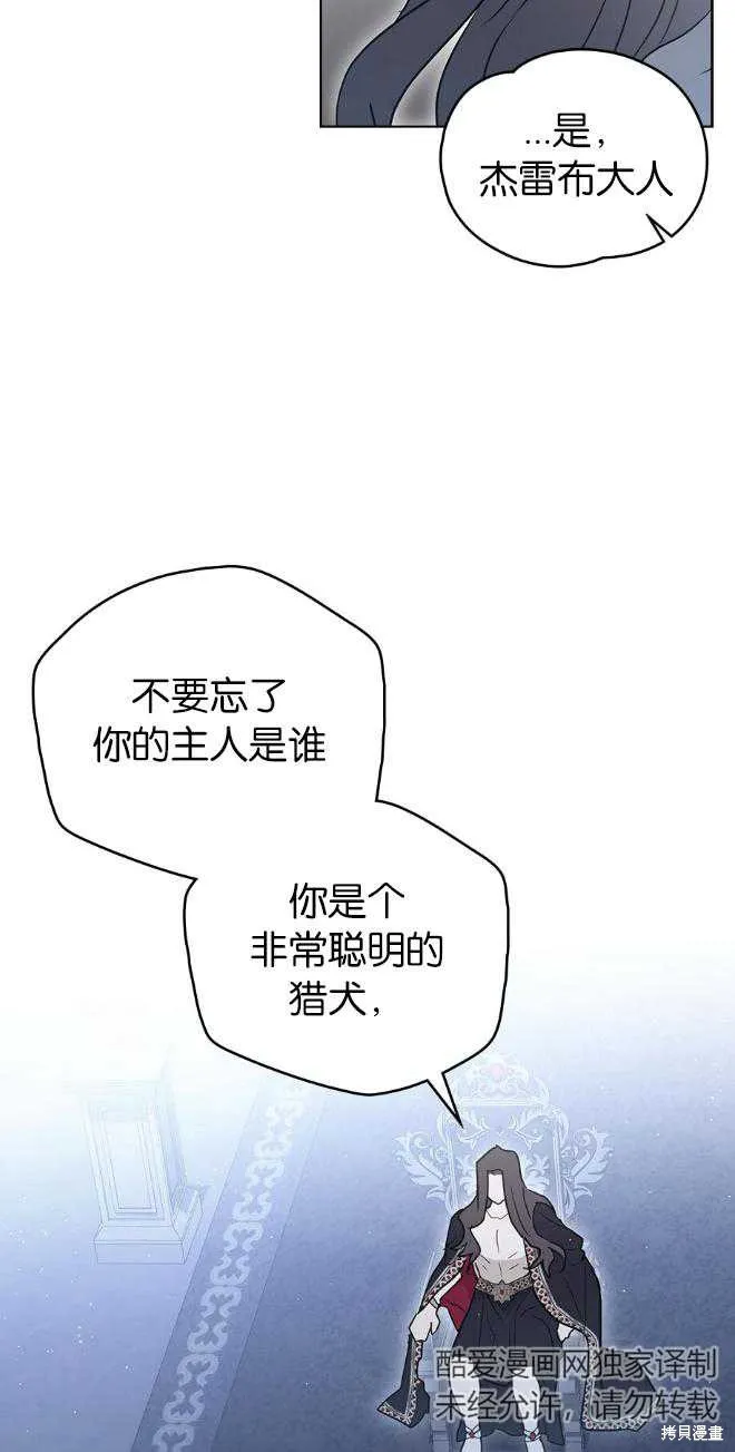 如若爱上了时日不多的公主,第36话,第6张