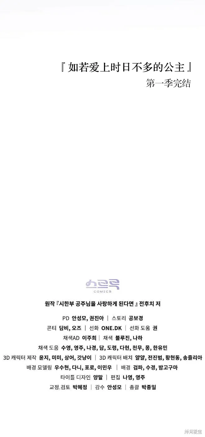 如若爱上了时日不多的公主,第36话,第60张