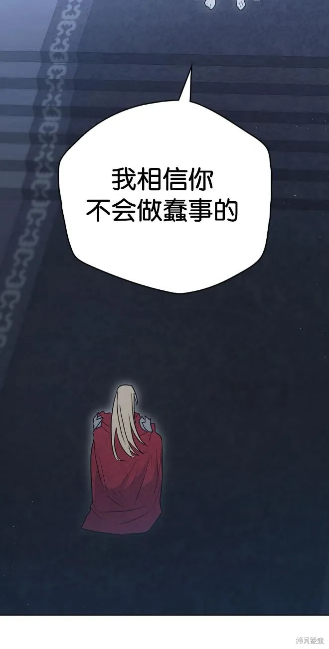如若爱上了时日不多的公主,第36话,第7张