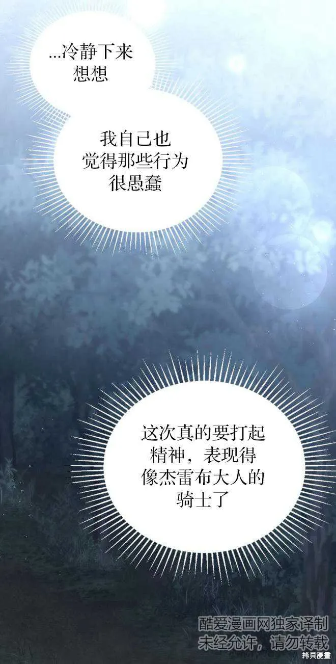 如若爱上了时日不多的公主,第36话,第9张