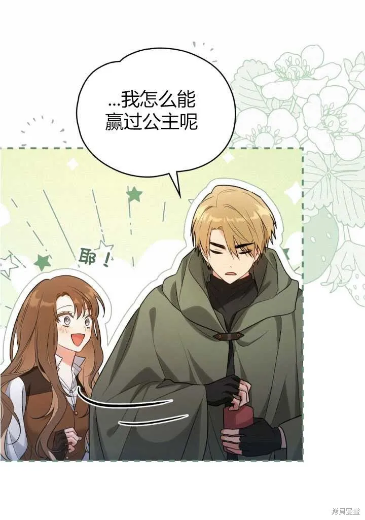如若爱上了时日不多的公主,第17话,第16张