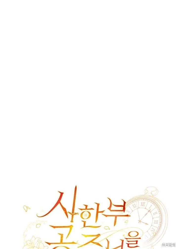 如若爱上了时日不多的公主,第17话,第26张