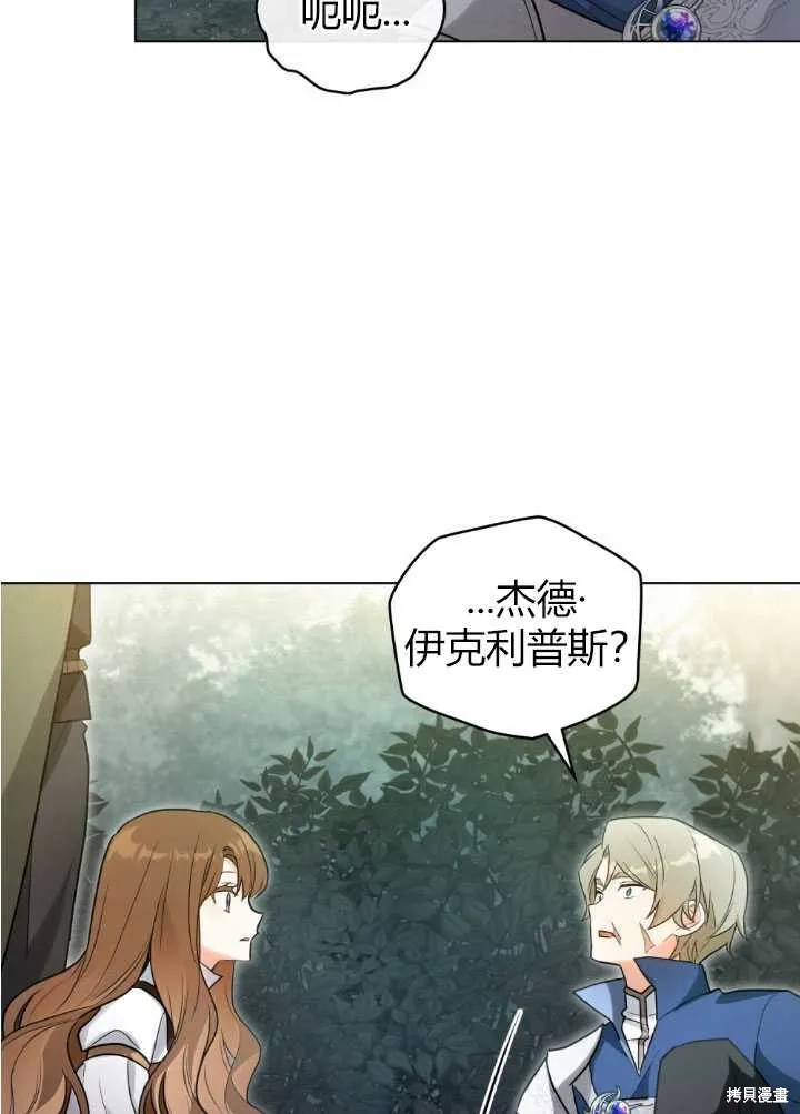 如若爱上了时日不多的公主,第17话,第31张