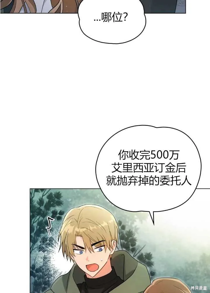 如若爱上了时日不多的公主,第17话,第35张