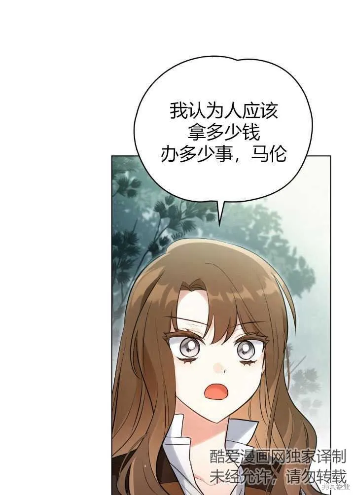 如若爱上了时日不多的公主,第17话,第38张